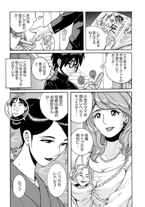 Hahaoya-tachi no Seishori o Suru Kantan na Oshigoto