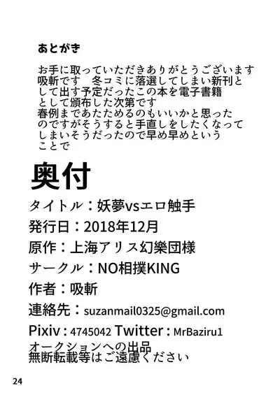 Youmu vs Ero Shokushu