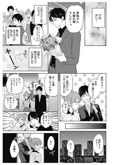 ふとんとこたつ～愛用の寝具が擬人化したら、恩返しに愛されまくる逆ハーレムが待っていました～