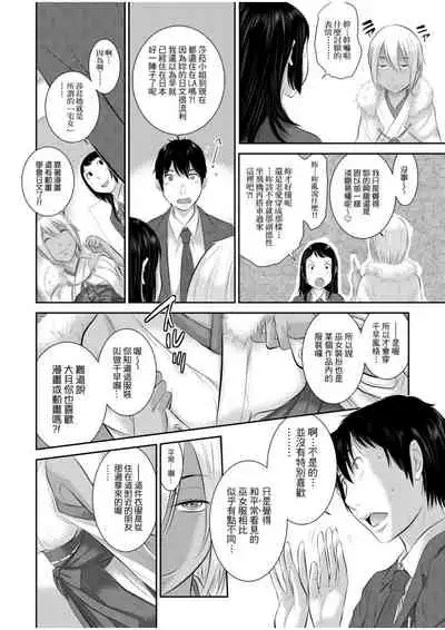 Miko no Iru Machi | 小鎮巫女