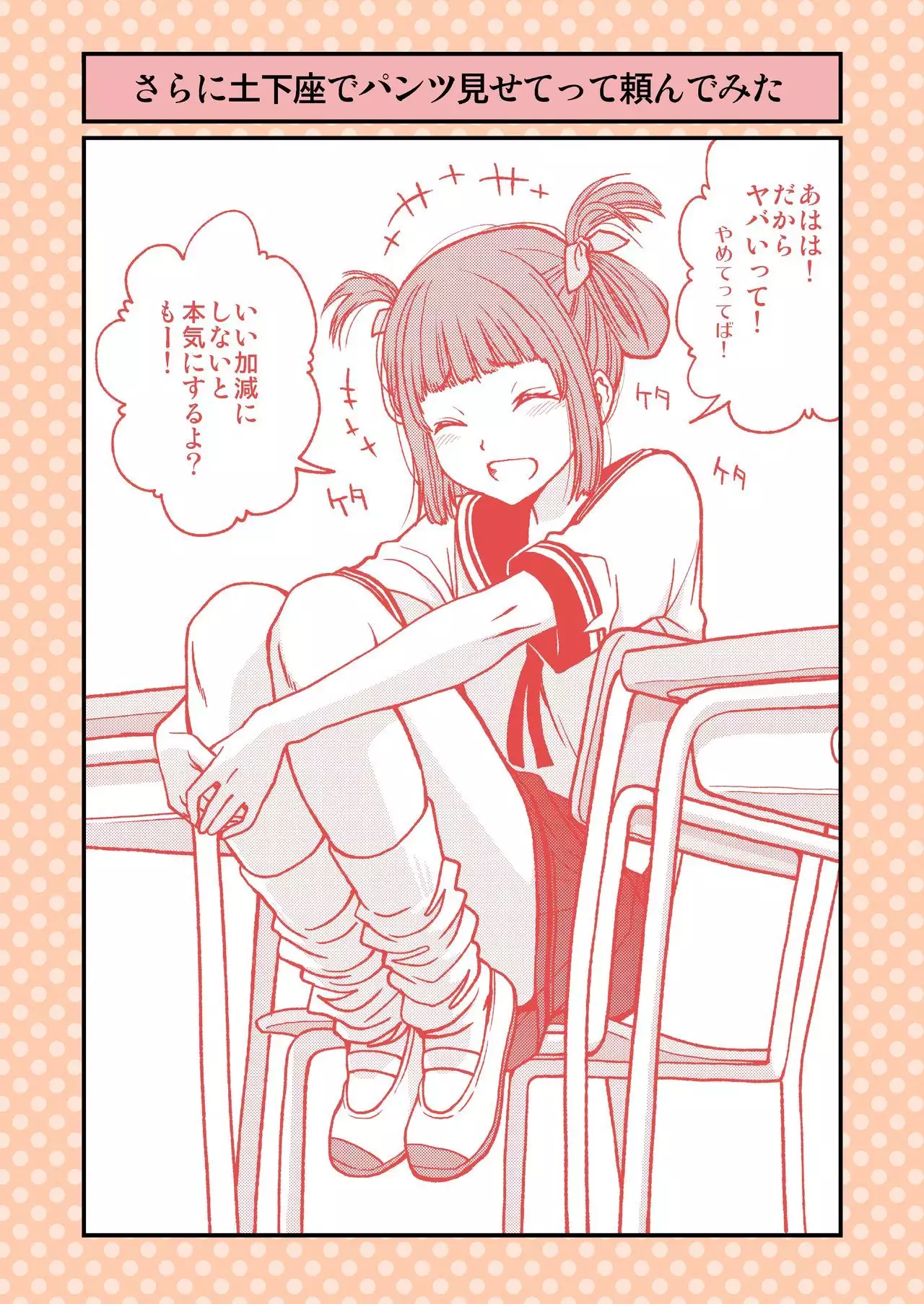 Dogeza de Tanondemita ~Gakkou hen 1~