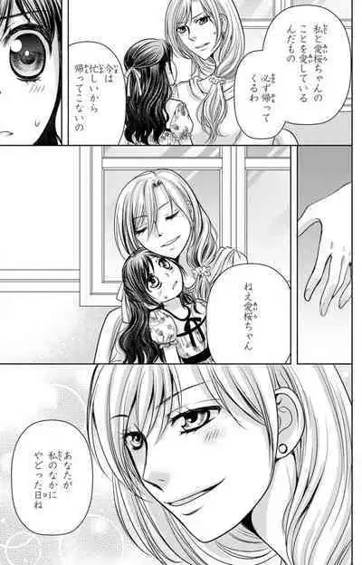 Tsumetai Miruku Boku wa Kimi no Otoko~Chp.1-14