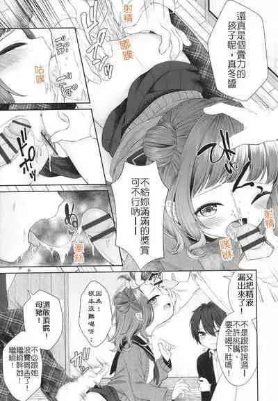 Imouto ni Kareshi Dekita toka Arienai | 我的妹妹哪有可能交的到男朋友