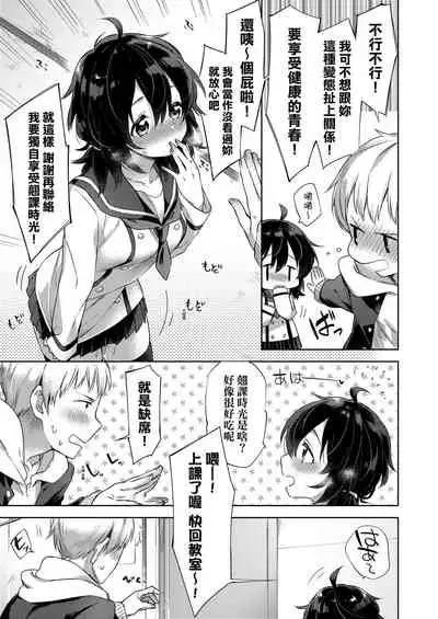 Echi Echi School Life | 好色發情學園性生活