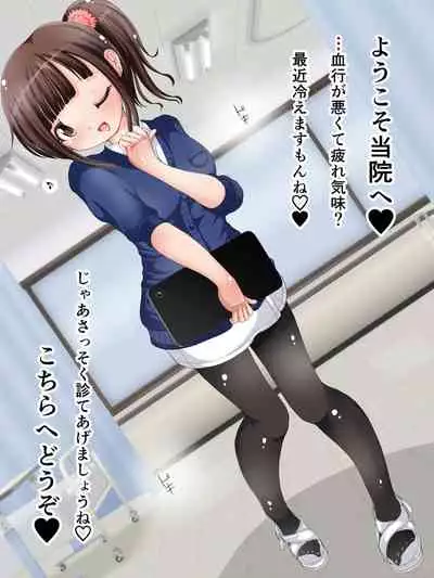 [Oneashi (Oneashi.)] Onee-san ni Fumaretai? Nurse-san no Ashikoki Chiryou