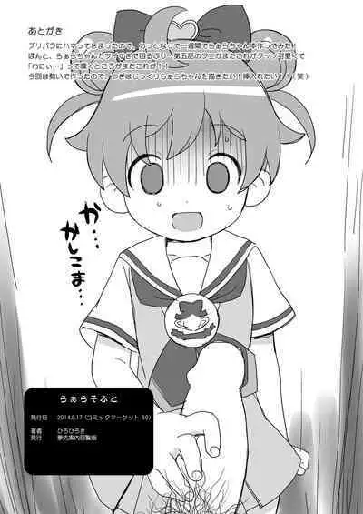 [Yumesaki Annai Kairanban (Hiro Hiroki)] Laala Soft (PriPara) [Digital]