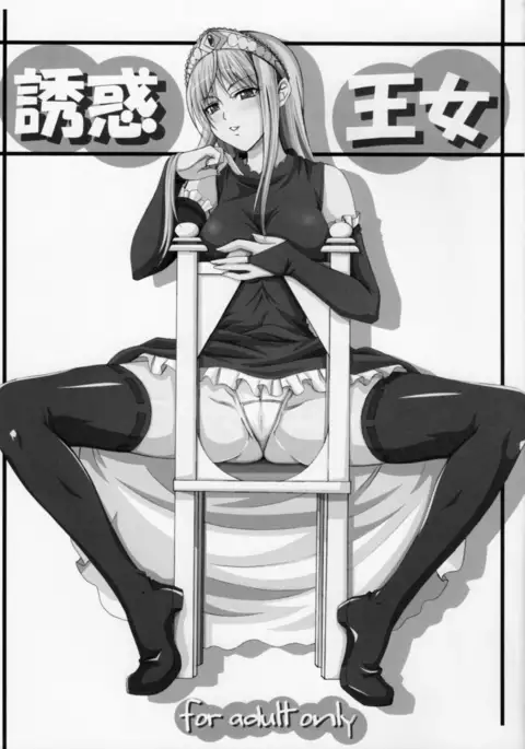 Yuuwaku Oujo Matome Hon