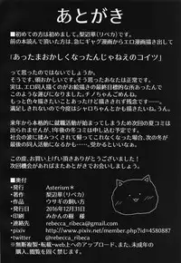 (C91) [Asterism* (Ribeca)] Usagi no Kaikata (Gochuumon wa Usagi desu ka?)