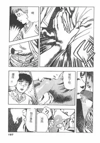 [Maeda Toshio] Oni no Kotarou 1 [Chinese]