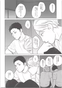 (C90) [Ohige (Kanu)] Daisuga Tsukamaeta (Haikyuu!!)