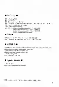 (CR26) [Kopikura (Kino Hitoshi)] Shocking Pink. (Wingman)