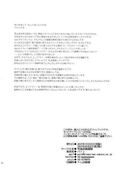 [Tousoku Chokusen Undou (Pain)] Hadaka no Ou-sama (Boku No Hero Academia)