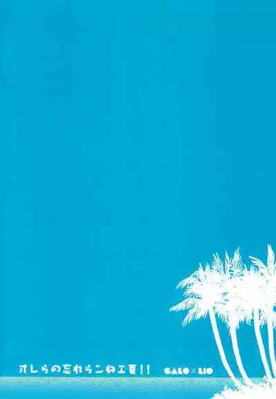 (Kyouten Douchi 3) [Ether (Wazuka)] Orera no wasureran nee Natsu!! (Promare)