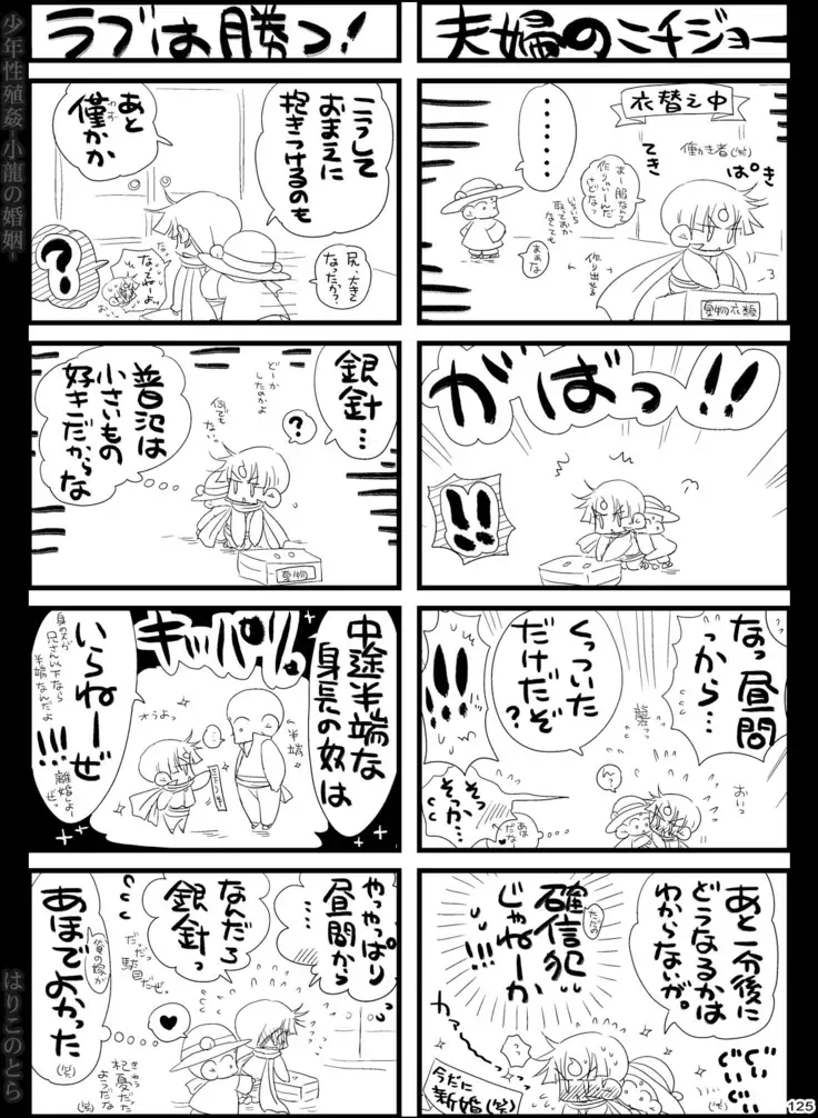 Shounen Seishokukan - Shouryuu no Konin