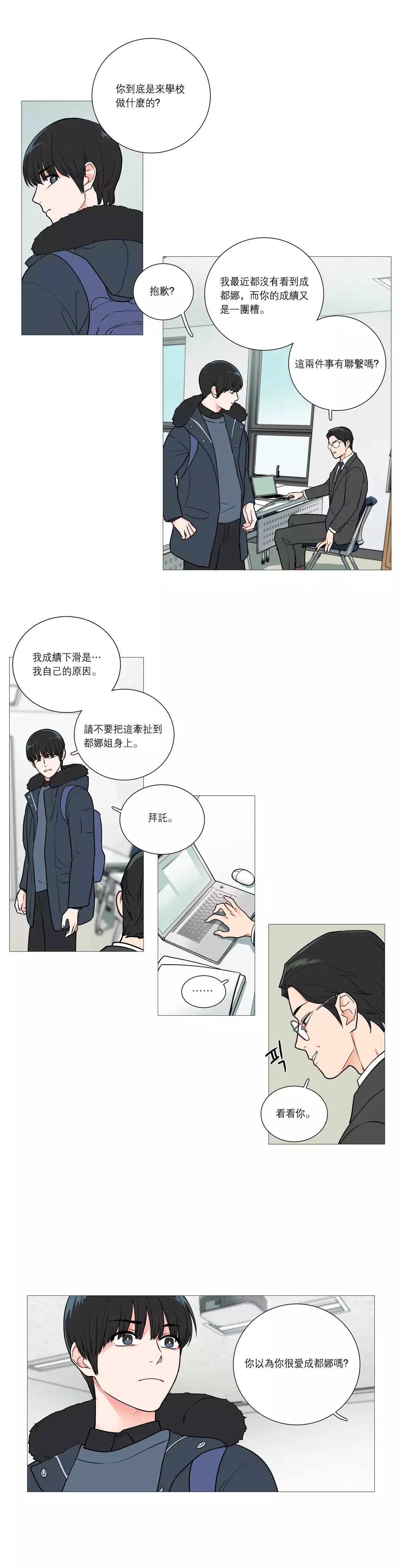 Sadistic Beauty Ch.1-37