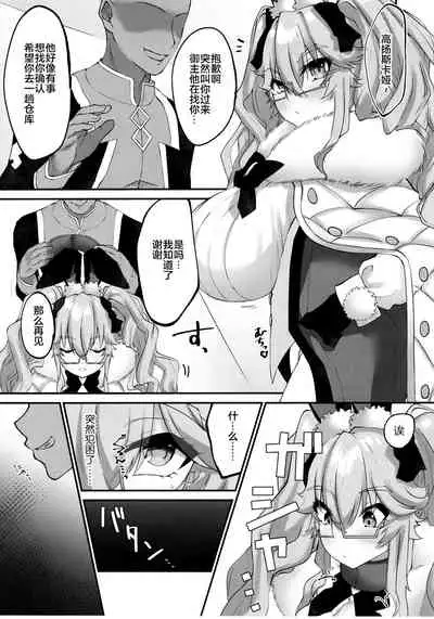 Kawaii Koto wa, Ecchi Seyo!