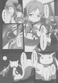 (C80) [Coffee Curry (Akira)] MOUSOU-KITCHEN (Puella Magi Madoka Magica)