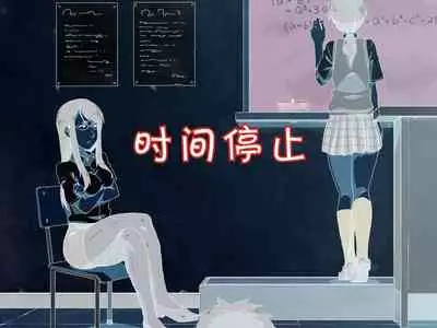 [Poro Craft] Jikan Teishi Nouryoku de Gakkoujuu no Bishoujo o [Chinese]