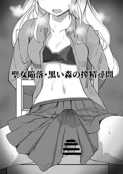 Seijo Kanraku Kuroi Mori no Shibo Sei Jinmon