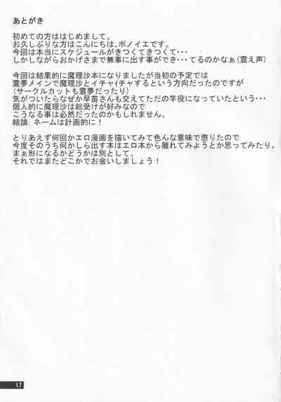 [Ponoie (Ponoie)] Anta mo Majitte Ikinasai (Touhou Project)