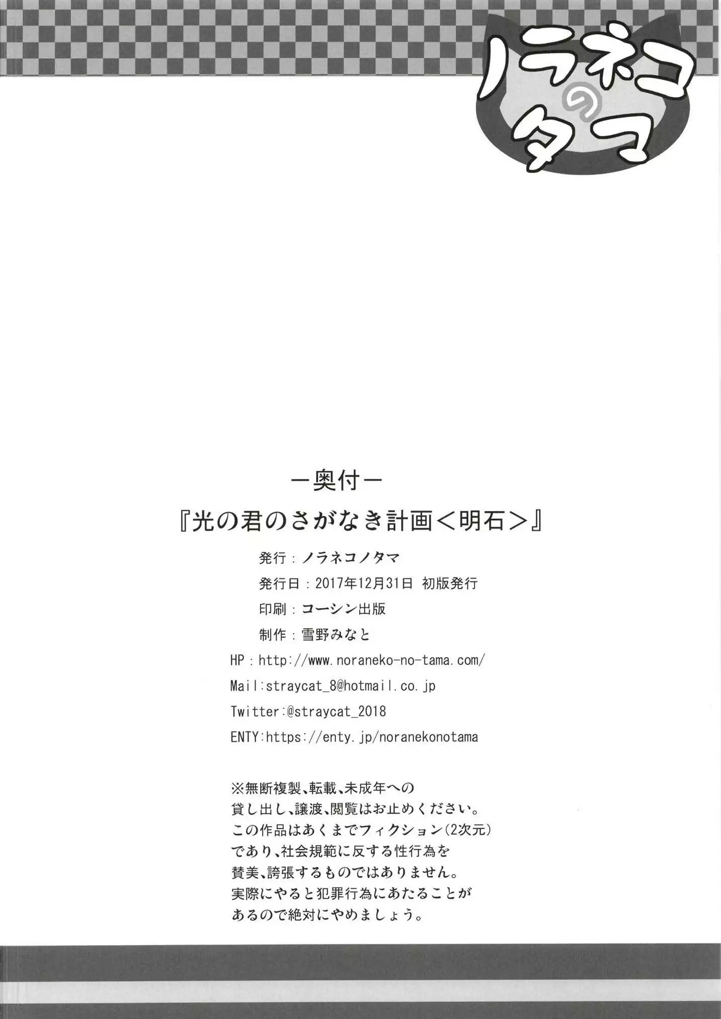 Hikari no Kimi no Saganaki Keikaku <Akashi>