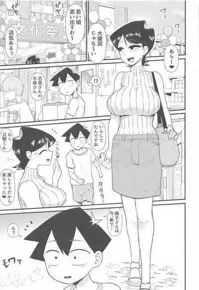 (C103) [Akatsuki Katsuie no Circle (Akatsuki Katsuie)] Komi-mama wa, Karamizake desu. (Komi-san wa, Komyushou desu.)
