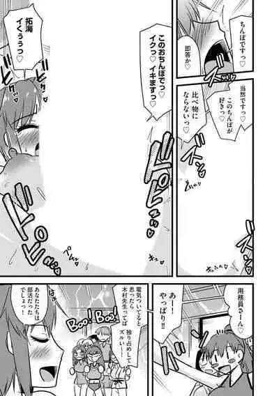 NTR Jouju! Saimin-bu Katsudou