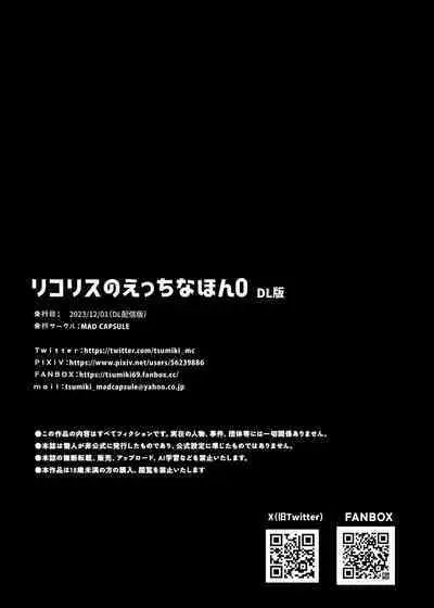 Lycoris no Ecchi na Hon 0