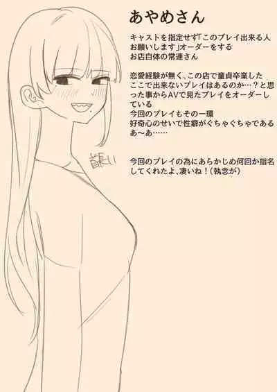 Futanari josei-you Fouzoku de Hataraitemasu ~tsu!