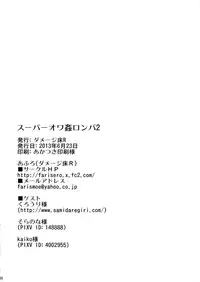 (SC60) [Damage Yuka R (Afuro)] Super Owakanronpa 2 (Super Danganronpa 2)