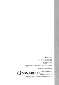 [100yenmofa (Mirino)] Suwa Shota (Touhou Project) [English] =LWB=