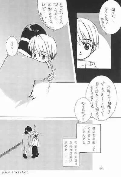 (C57) [Kokuu Teien (Jou Mizuki)] LOVE WARMER (Ecoko)