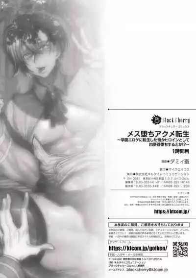 メス堕ちアクメ転生～学園エロゲに転生した俺がヒロインとして肉便器堕ちするとか!?～ 1時間目