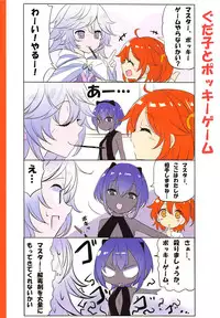 Gudako to Issho!!