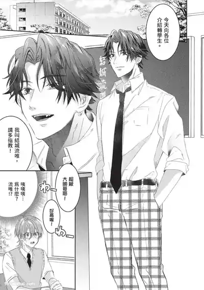 [HOSHINO Sekai] Oresama Tenshi no Renai Process︱霸道天使的恋爱步骤 [Chinese][1-5][完]