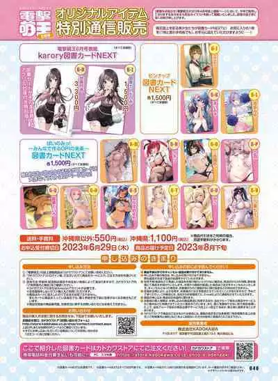 Dengeki Moeoh 2023-06