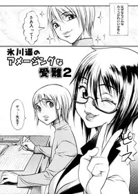 [Eguchi Hiroshi (aka F.S)] Hikawa Haruka no Amazing na Junan