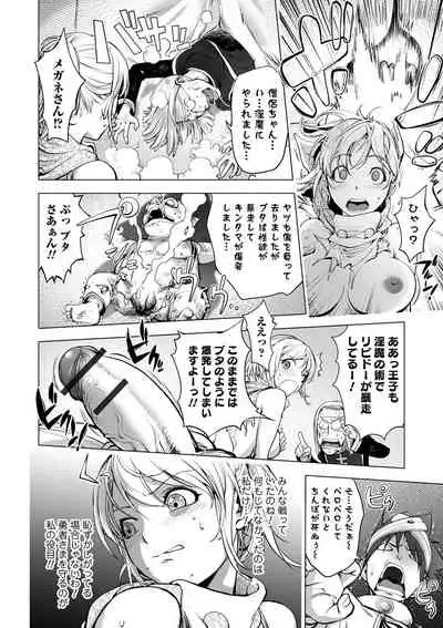 Suki o Misetara Hamerarete