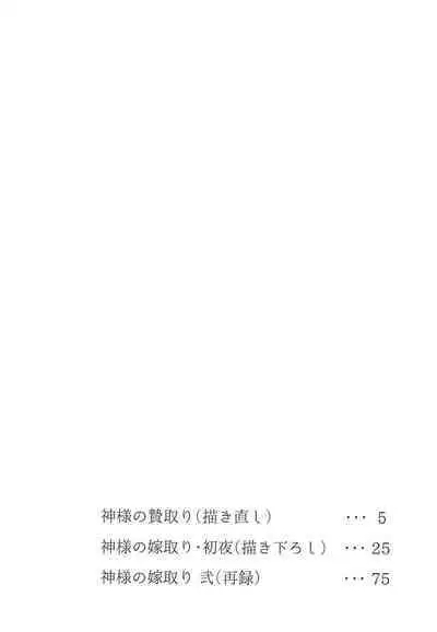 [Anaya (Namika)] Kamisama no Nietori (Touken Ranbu)