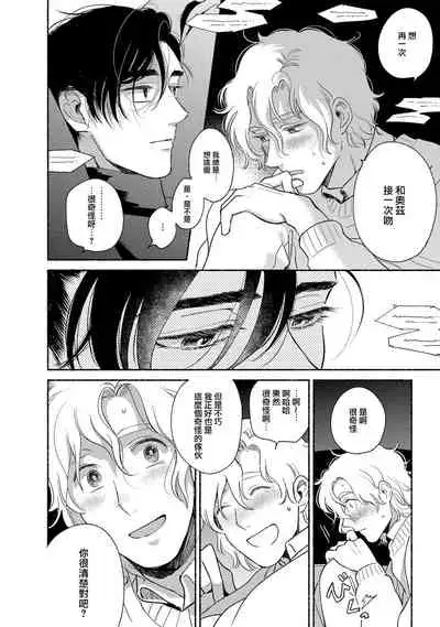 Rumspringa no Joukei | 徘徊期少年 Ch. 1-3