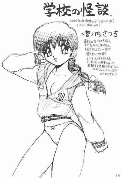 Humming Shoujo-tai 16