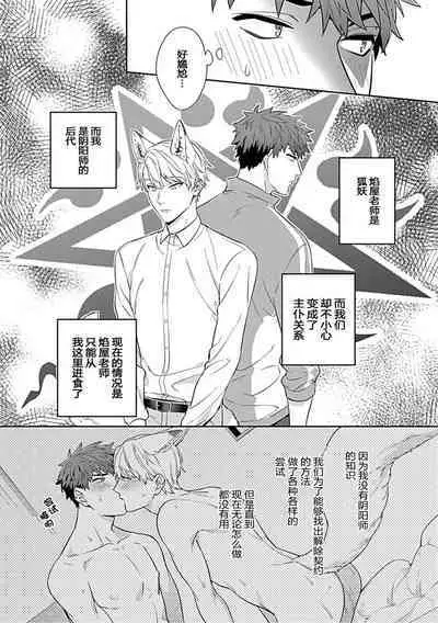 Sensei, Shokuji wa Bed no Ue de 2