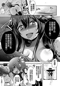 (COMIC1☆11) [Usubeniya (Usubeni Sakurako)] Kiseijijitsu no Tsukurikata (Kantai Collection -KanColle-) [Chinese] [剪了潮流髮型才發現自己邊緣問題不在那邊的肥宅洨五組]