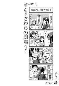 [Sawarano Goan] Koiiro Diary