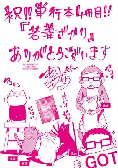 [Ayakase Chiyoko] Wakazuma Zakari | 若妻花滿開 [Chinese] [Digital]