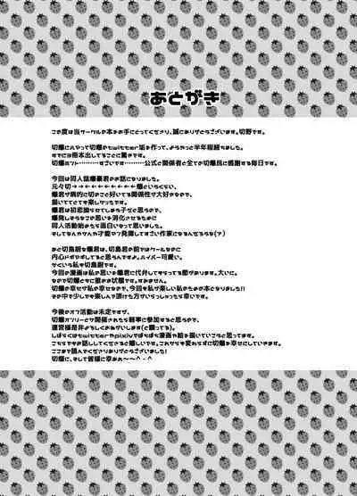 Araburu! Takaburu! Mune Odoru!?