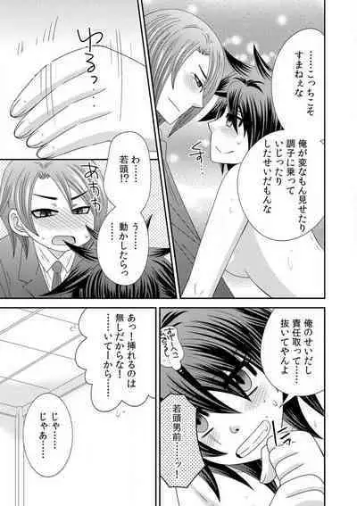 Gokudou no Ore ga Onna ni Narimashite. 1-3