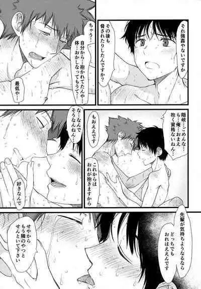 Senpai wa, Ore no mon nande