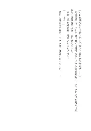 Kouki naru Majo Clauzea: Inda no Itan Shinmon