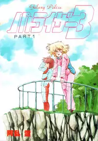 [Aran Rei] Patoraiza3 vol.1